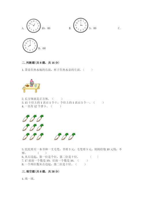 2022人教版一年级上册数学期末考试试卷及参考答案【最新】.docx