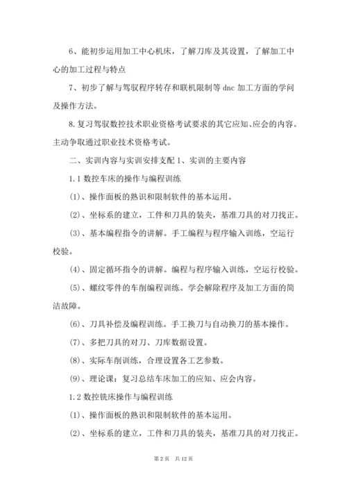 数控编程实习报告3篇.docx