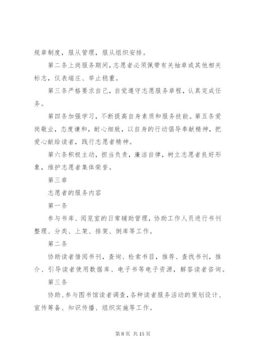 图书馆志愿者规章制度.docx