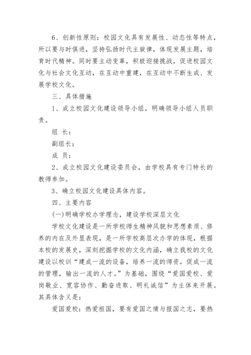 校园文化建设实施方案.docx