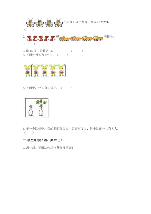 北师大版一年级上册数学期末测试卷附答案（轻巧夺冠）.docx