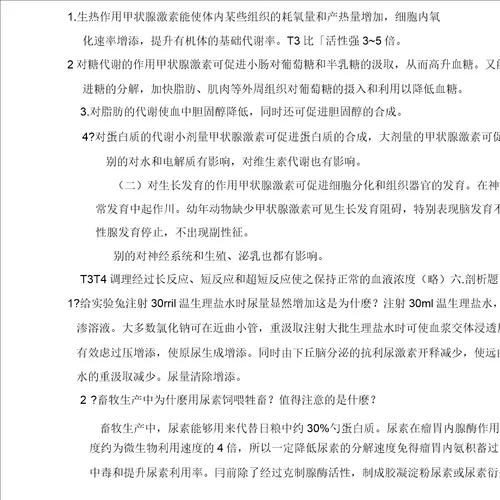 动物生理学答案