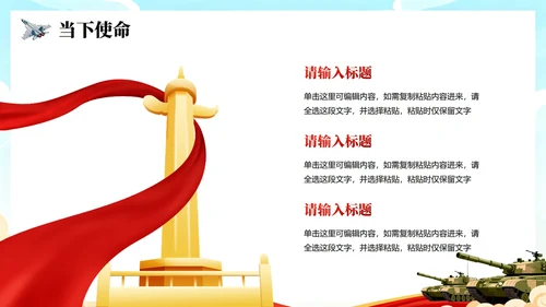 蓝色卡通插画风国家安全教育国防教育主题PPT模板