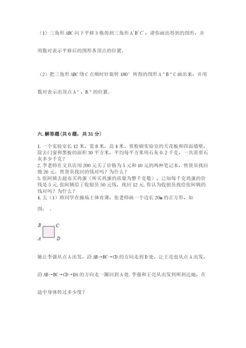 人教版五年级下册数学期末测试卷附答案【实用】.docx