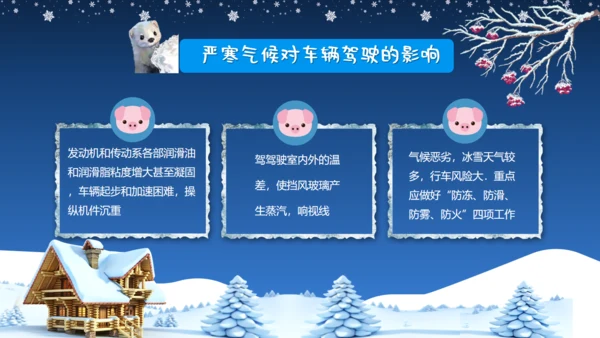 冬季安全注意事项儿童的冬天通用PPT模板
