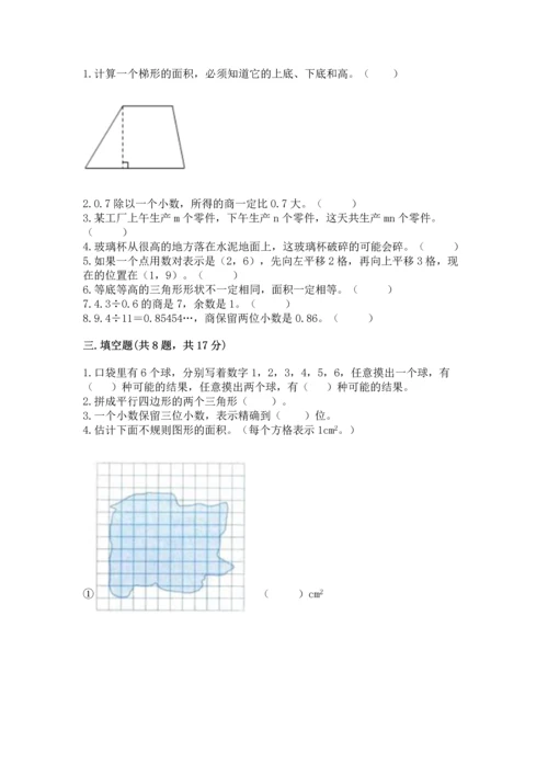 小学五年级上册数学期末考试试卷及参考答案（基础题）.docx