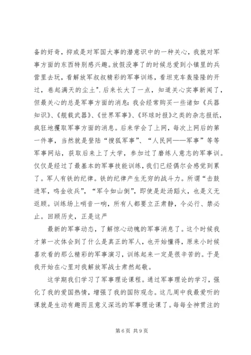 民族理论课心得体会和感想 (3).docx