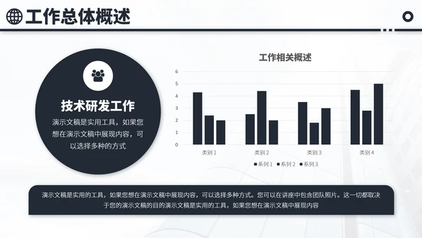 黑白色会议工作汇报年终总结述职答辩升职竞聘报告PPT模板