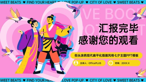 粉色插画风爱的实验与市集魔力PPT模板