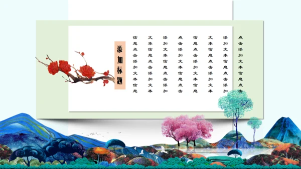 中国美术风特特殊绘画通用PPT模版
