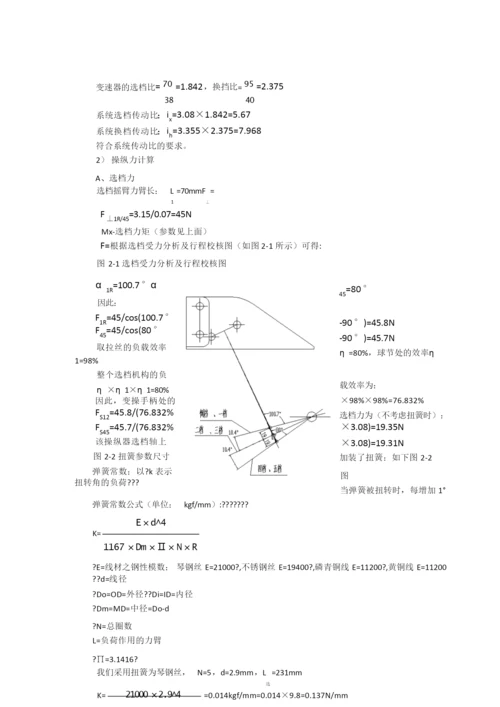 变速器操纵系统设计规范.docx