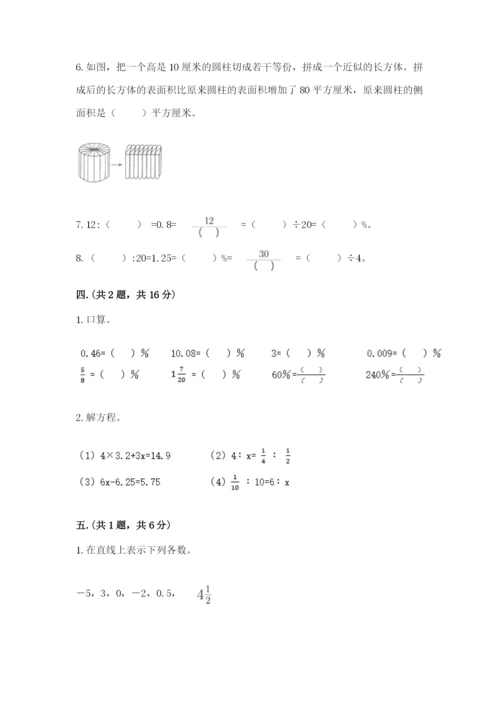 人教版数学六年级下册试题期末模拟检测卷含答案【满分必刷】.docx