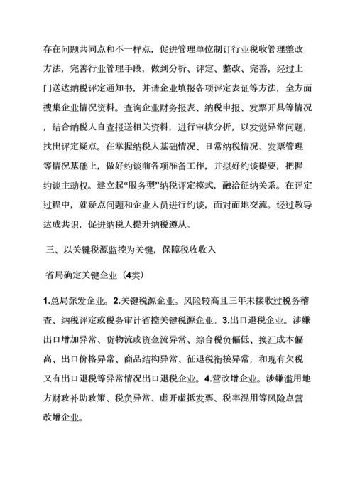 活动专项方案之纳税评估工作专项方案.docx