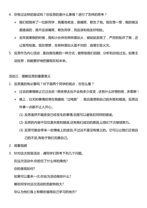 （核心素养目标）3.1 学会反思  第一课时  教案设计