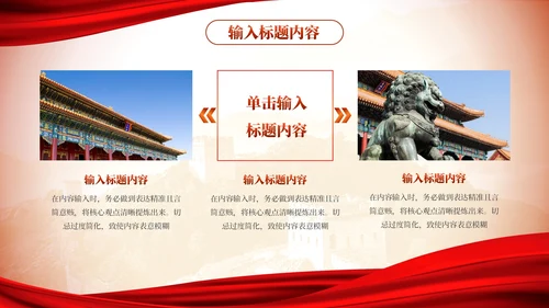 红色党政风社会主义的民族政策的解读PPT模板