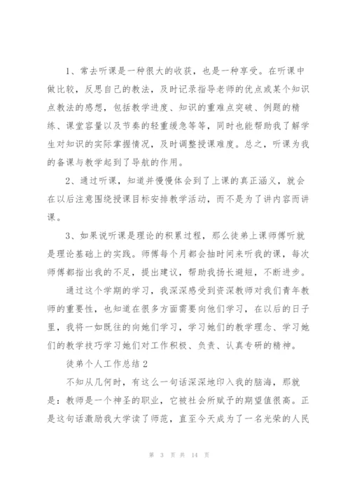 徒弟个人工作总结5篇.docx