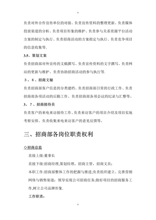 招商部门营销方案.docx