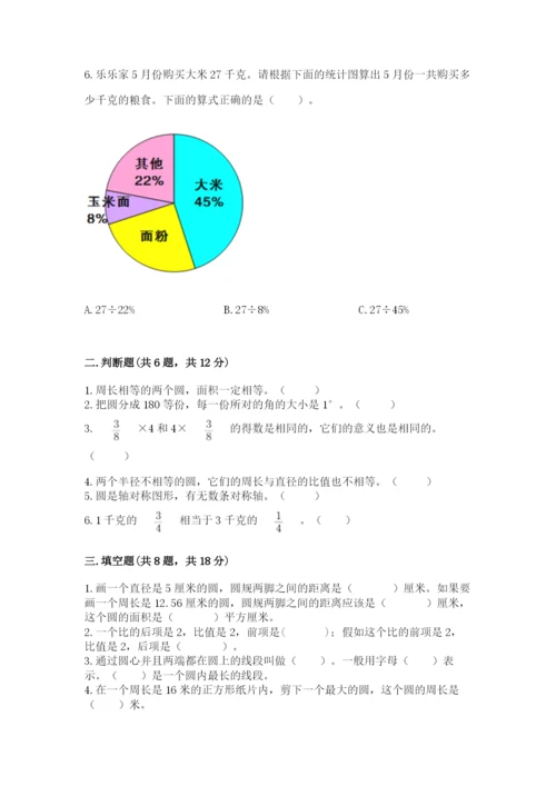 六年级数学上册期末考试卷附完整答案【名师系列】.docx