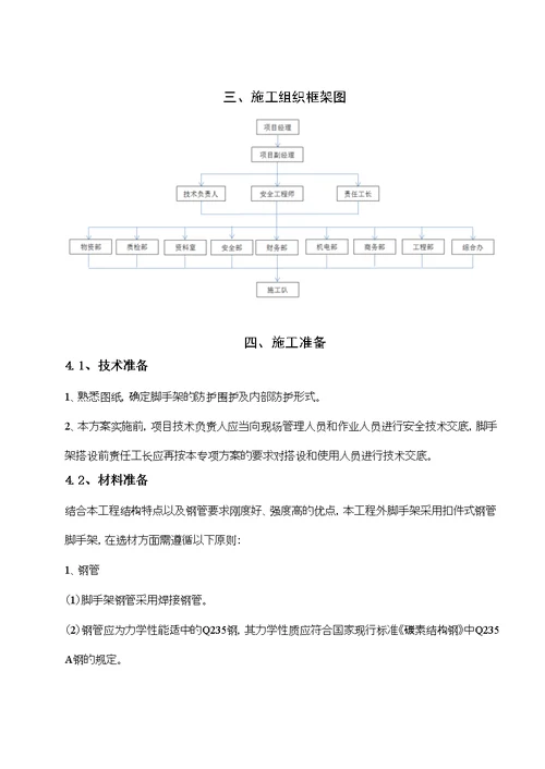 落地式钢管脚手架施工方案