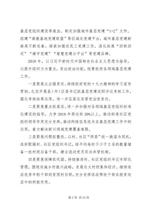 书记抓基层党建工作述职报告.docx