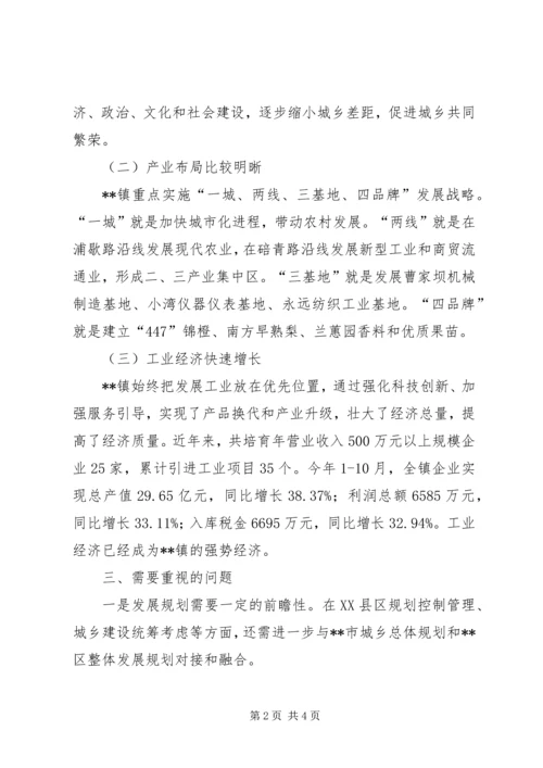 乡镇统筹发展考察报告.docx