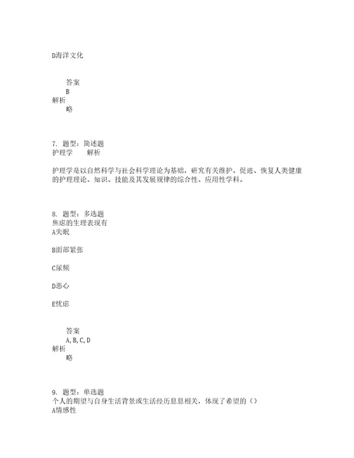 人力资源管理考试护理学导论题库100题含答案测验246版