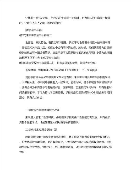 读书心得模板东施效颦初中读书心得作文壹篇