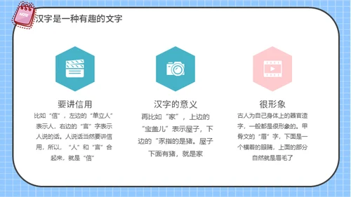 有趣的儿童早教汉字语文通用PPT课件