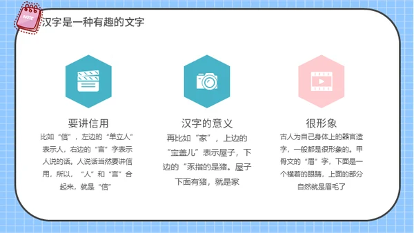 有趣的儿童早教汉字语文通用PPT课件