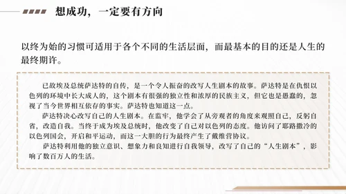 金色高效能人士的7个习惯PPT模板