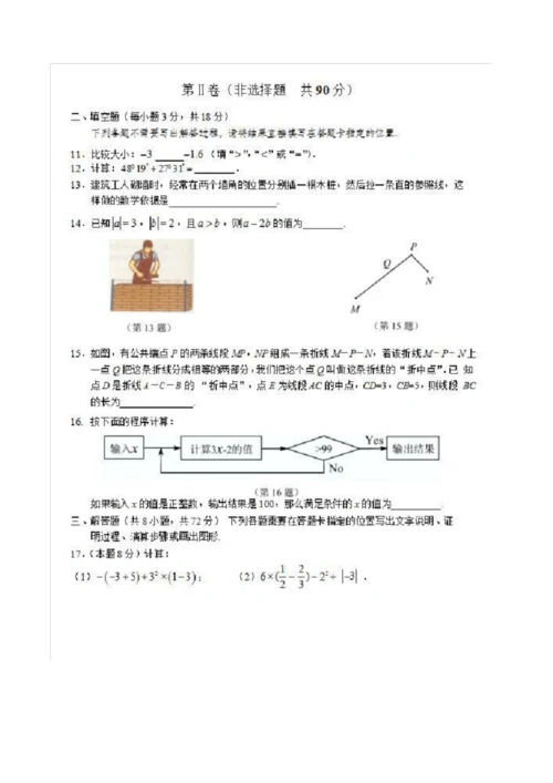 武汉市黄陂区2019年秋期七年级数学上册期末试题卷附答案解析.docx