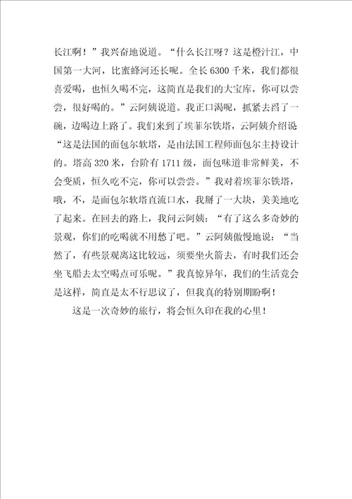 时空历险记作文精选3篇