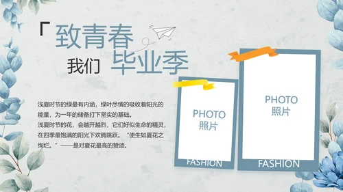 致青春毕业季青春毕业纪念册PPT