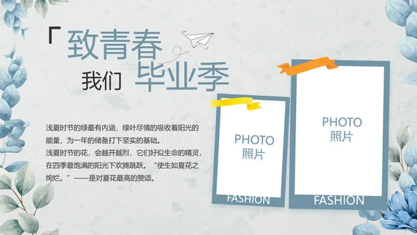 致青春毕业季青春毕业纪念册PPT