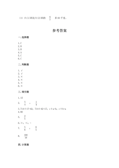 冀教版五年级下册数学第六单元 分数除法 测试卷含答案【考试直接用】.docx