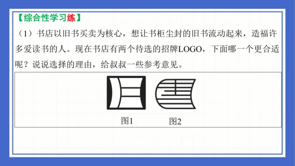 2023-2024学年统编版语文七年级下册 第六单元复习 课件(共94张PPT)