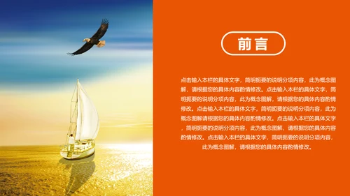 大气精美中国平安工作专用PPT模板