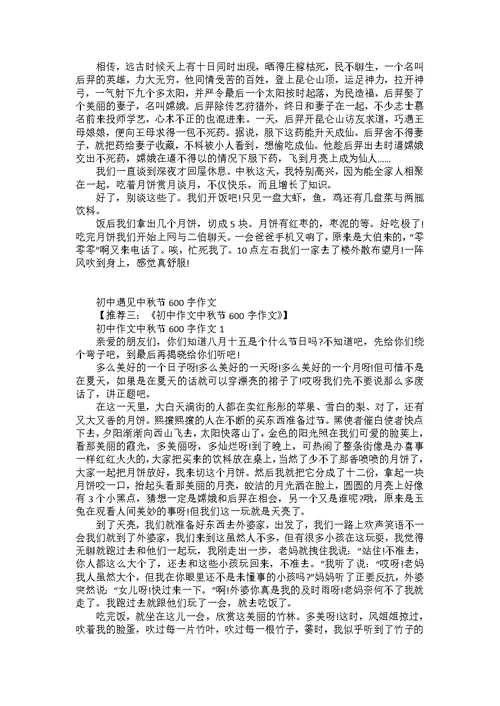 初中中秋节日记600字作文