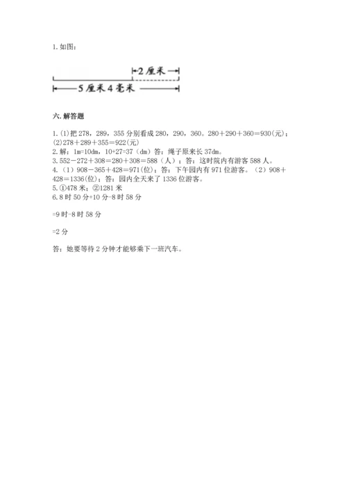 小学三年级上册数学期中测试卷【易错题】.docx