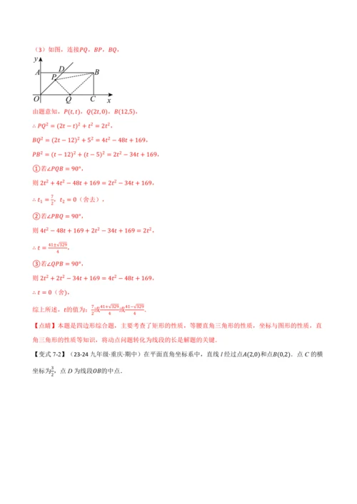 人教版2024-2025学年九年级上册数学同步讲义专题21.8利用一元二次方程解决几何动态问题【七大