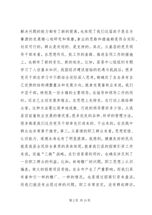 全县思想建设情况汇报.docx