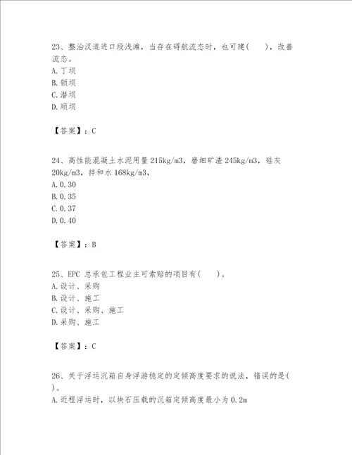 一级建造师之一建港口与航道工程实务题库各地真题