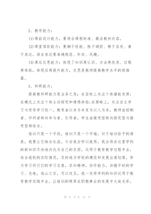 教师培训感悟心得体会全新范文2022.docx