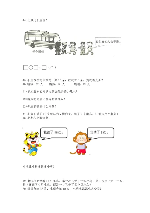 一年级下册数学解决问题50道【中心小学】.docx