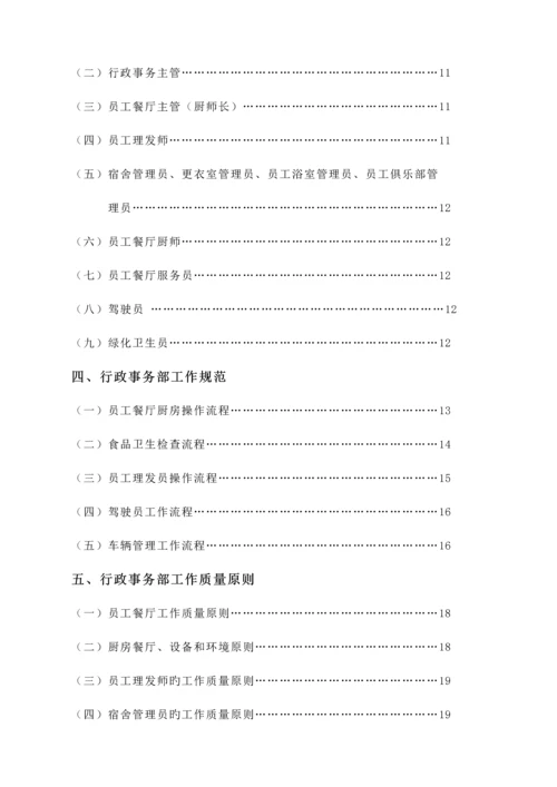 大连锁酒店行政事务部管理实务.docx