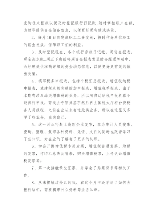 会计顶岗实习月总结报告_1.docx