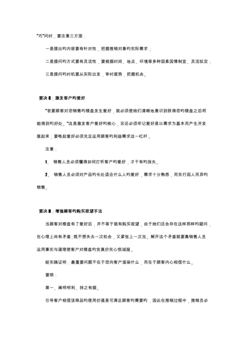 房产营销人员标准手册修正版.docx