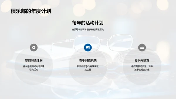 阅读俱乐部的潜力