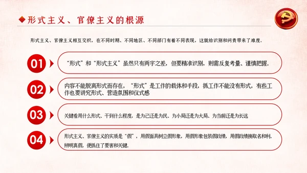 坚定不移破除形式主义官僚主义党课PPT模板