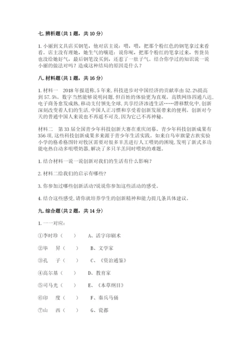 部编版道德与法治六年级下册期末测试卷附答案（满分必刷）.docx